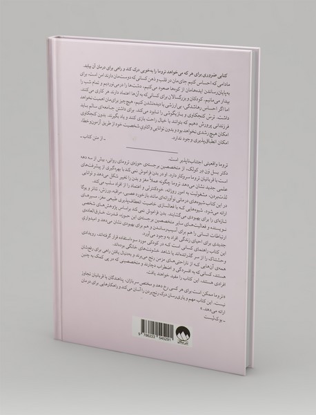 بدن فراموش نمی‌کند