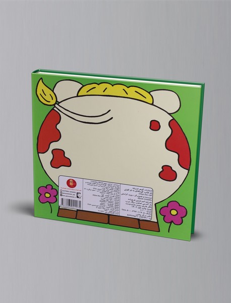 گوساله‌ای به نام کلوئی