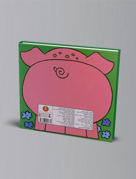 بچه خوکی به نام پائولا