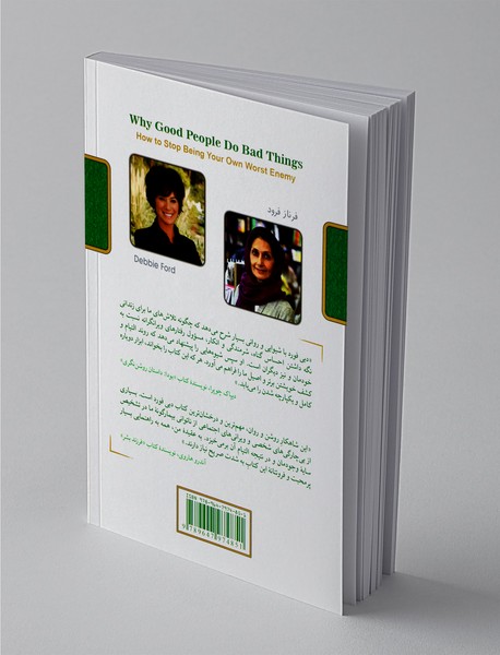 چرا آدم‌های خوب کارهای بد می‌کنند