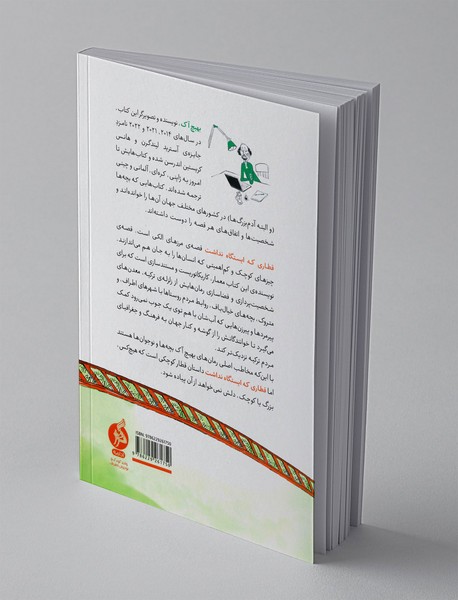 قطاری که ایستگاه نداشت