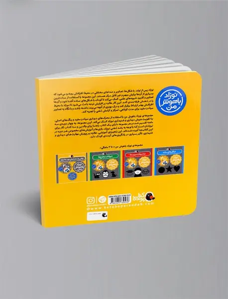 مجموعه نوزاد باهوش من - مهارت های یادگیری نوزاد 0 تا 3 ماهه