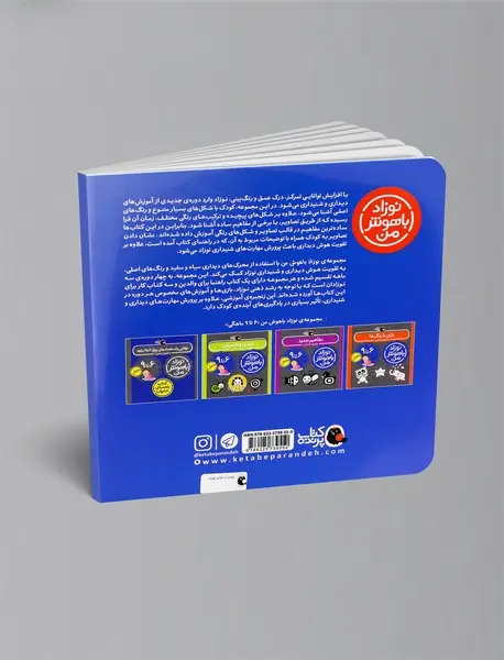 مجموعه نوزاد باهوش من - مهارت های یادگیری نوزاد 6 تا 9 ماهه