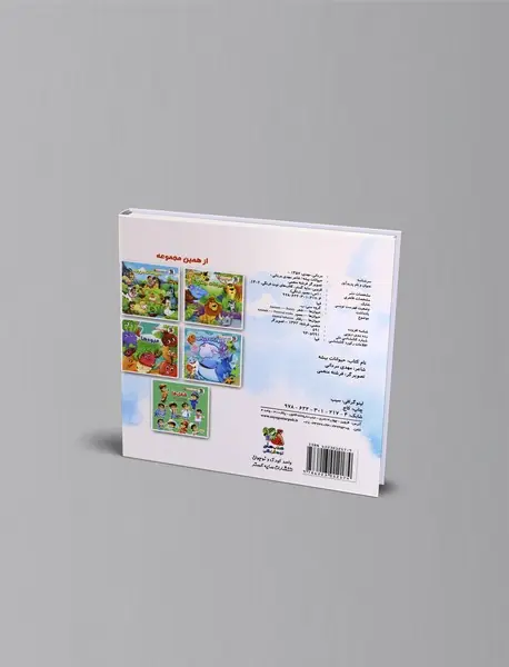 حیوانات بیشه