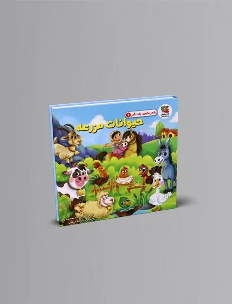 حیوانات مزرعه