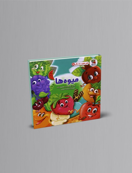 میوهها میوهها