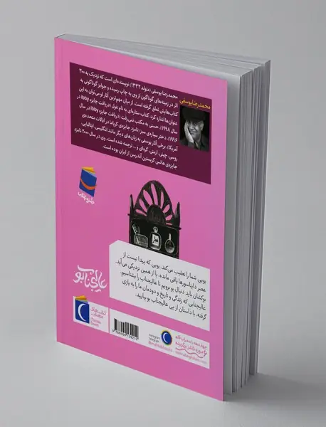 عالیجناب بو