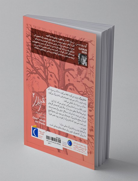 فریدر بلند داد می‌زند: مامان‌بزرگ!