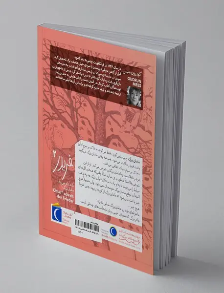 فریدر بلند داد می‌زند: مامان‌بزرگ!