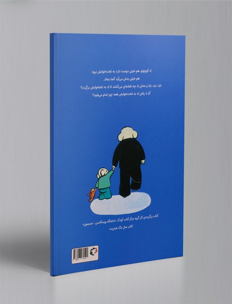 برگرد به تخت‌خوابت، اد