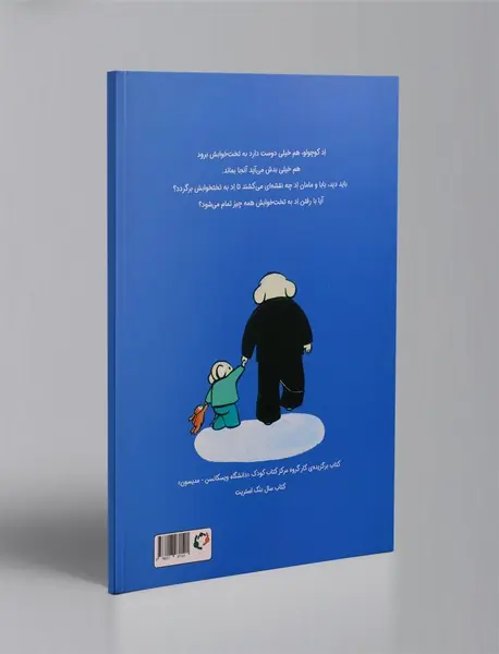 برگرد به تخت‌خوابت، اد