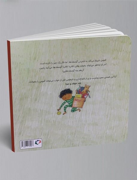 بگذارید بخوابم گوسفندها!