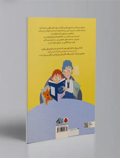 بدن من فقط مال من است!