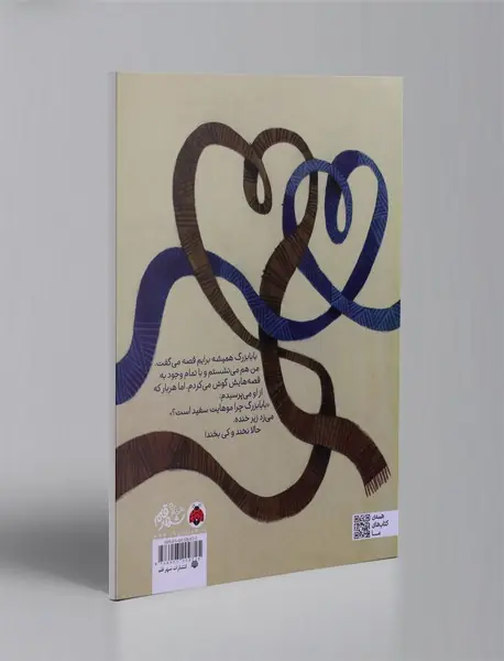 چرا موهای بابابزرگ سفید است؟