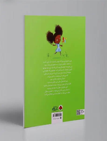 قصه‌ی دختری که نگران بود