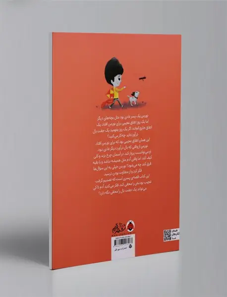 قصه‌ی پسری که عادی بود