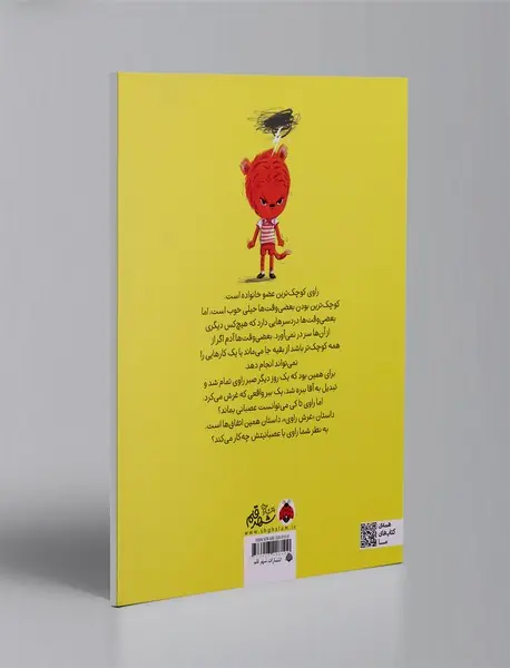 قصه‌ی پسری که عصبانی بود