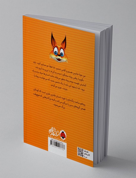 روباهم ساعت زنگ‌دارم را خورد