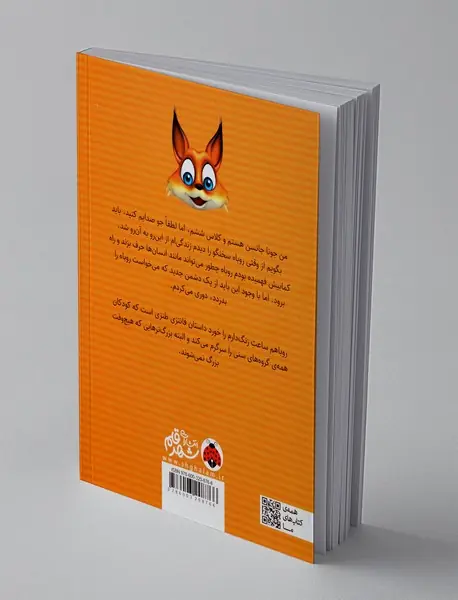 روباهم ساعت زنگ‌دارم را خورد