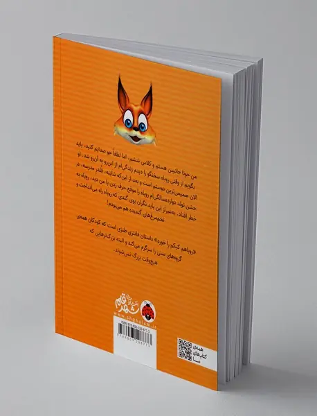 روباهم کیکم را خورد