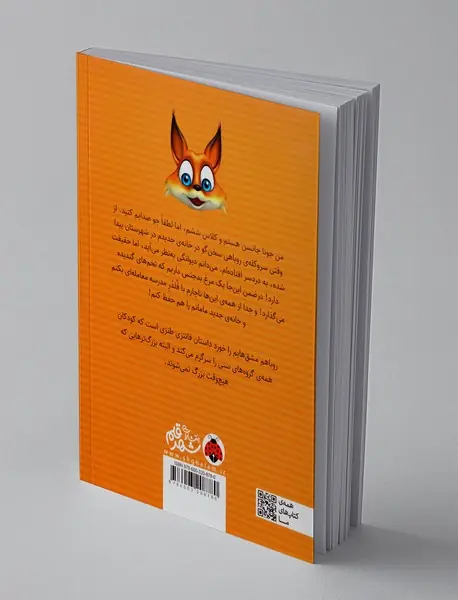 روباهم مشق‌هایم را خورد