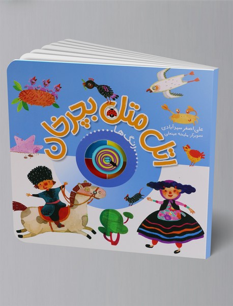 رنگها رنگها