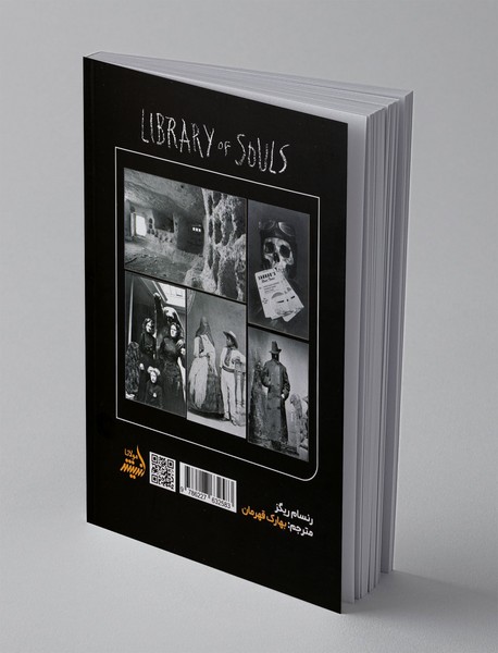 کتابخانه ی ارواح