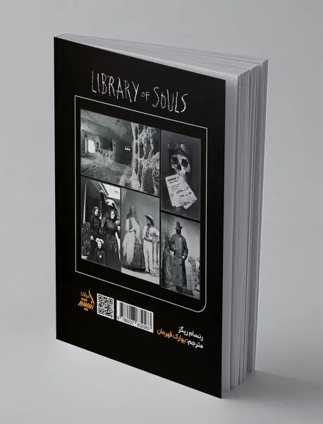 کتابخانه ی ارواح