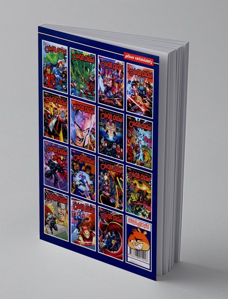 انتقام جویان - شماره 10