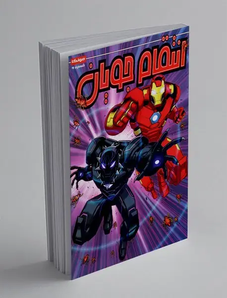 انتقام جویان - شماره 9