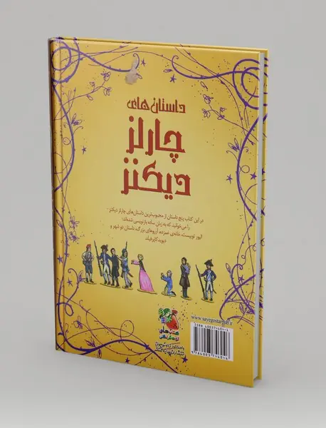 داستان‌های چارلز دیکنز