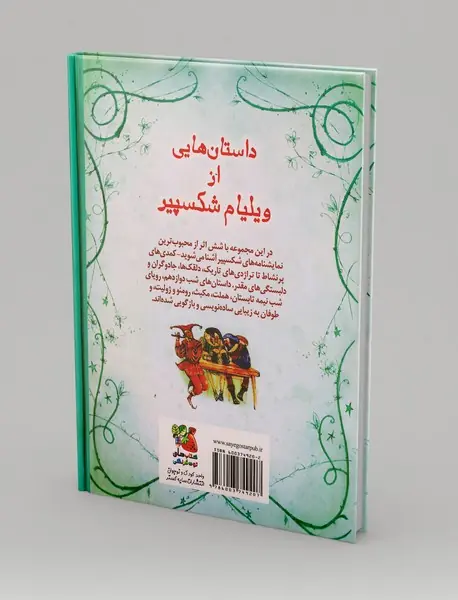 داستان‌هایی از ویلیام شکسپیر