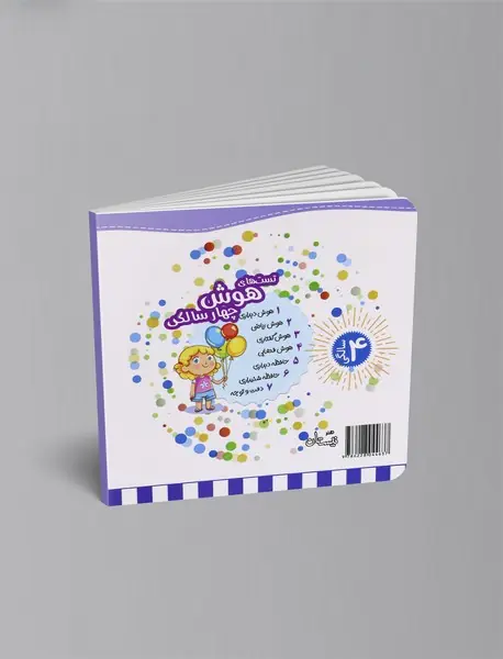 تست های هوش ریاضی: 4سالگی