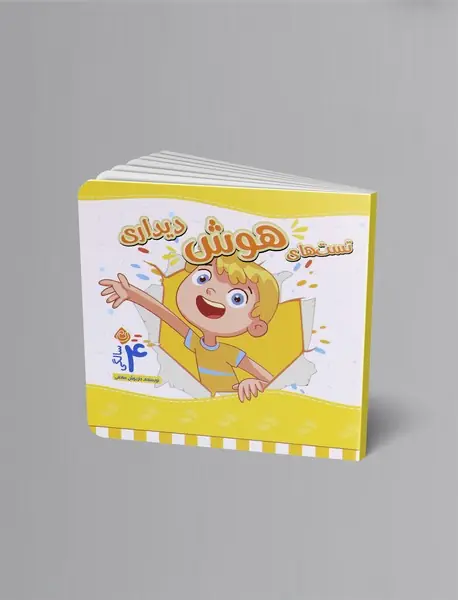 تست های هوش دیداری: 4سالگی