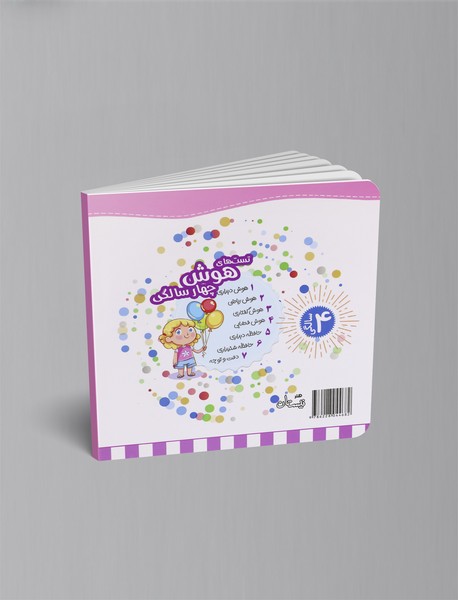 تست های حافظه شنیداری: 4سالگی