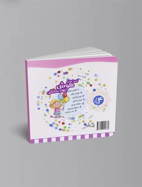 تست های حافظه شنیداری: 4سالگی