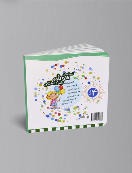 تست های دقت و توجه: 4سالگی