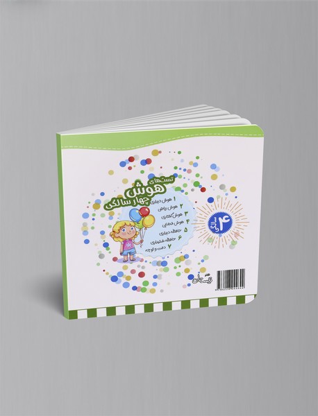 تست های هوش فضایی: 4سالگی