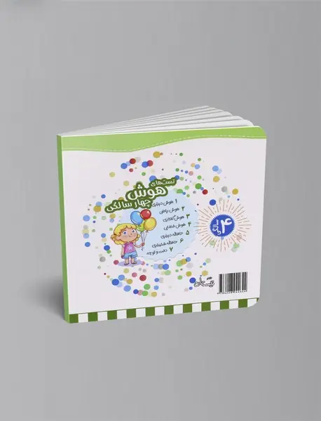 تست های هوش فضایی: 4سالگی