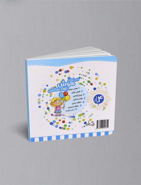 تست های هوش گفتاری: 4سالگی