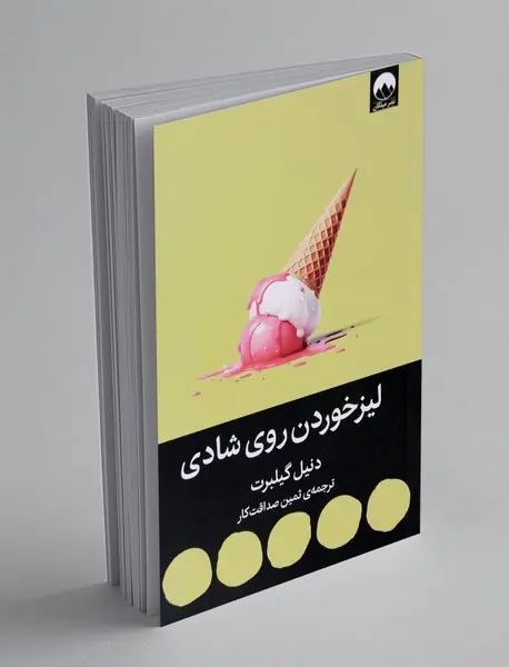 لیزخوردن روی شادی