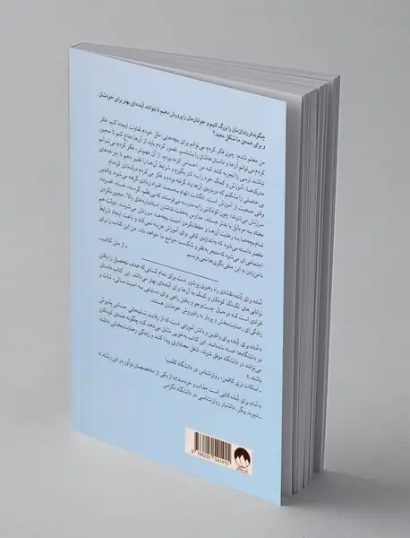 آماده برای آینده