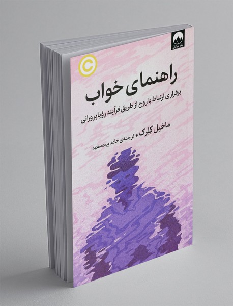 راهنمای خواب راهنمای خواب