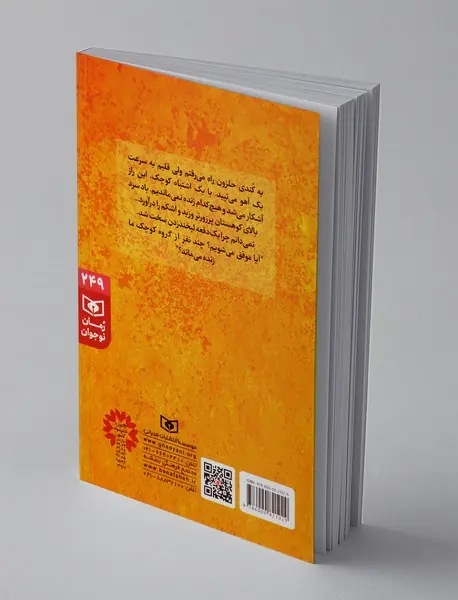 آتش در آشیانه‌ی اژدها