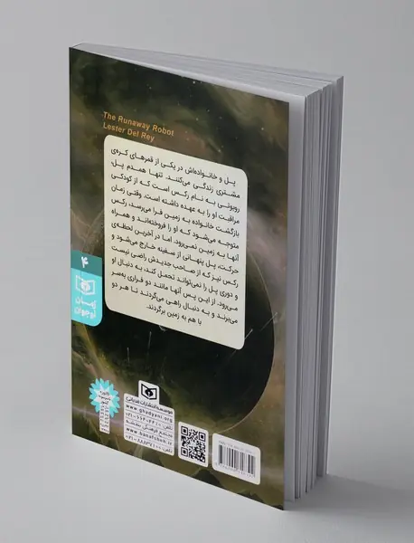 روبوت فراری