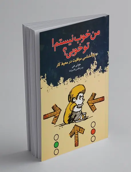 من خوب نیستم ! تو خوبی؟