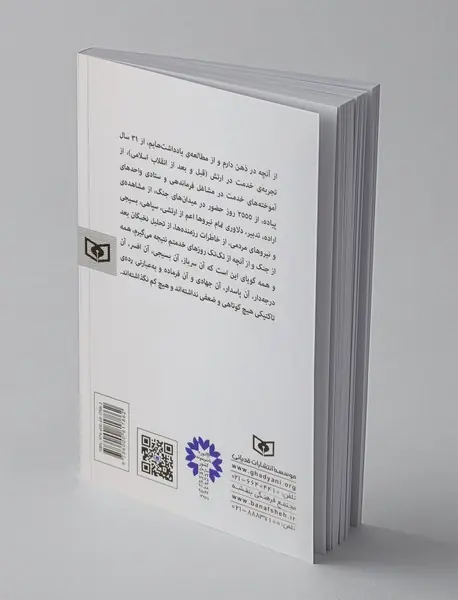 سطرهای ناخوانده‌ی جنگ تحمیلی