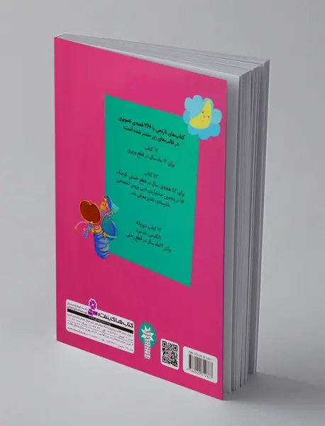 کتاب های نارنجی ماه 5