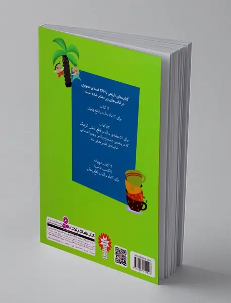 کتاب های نارنجی ماه 8