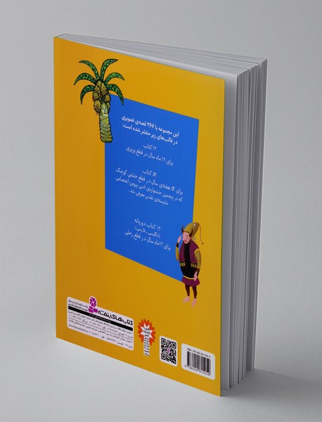 کتاب‌های نارنجی ماه 11